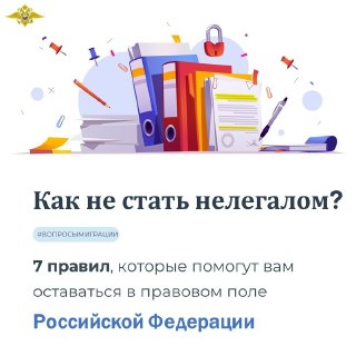 Как избежать нелегального статуса в России: советы и рекомендации